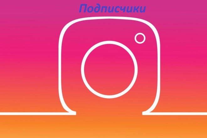 1500 подписчиков в Instagram,Инстаграм