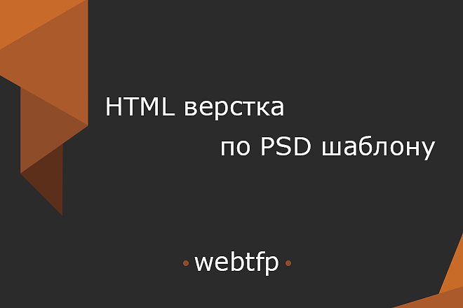 Сверстаю адаптивный сайт по вашему PSD макету