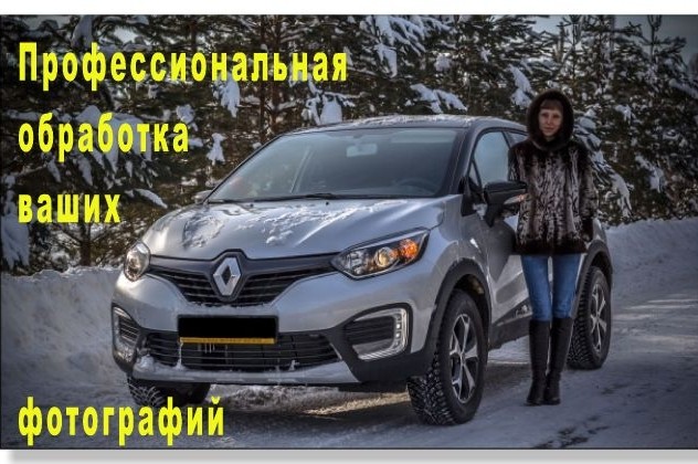 Профессиональная обработка фотографий