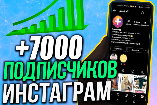 Добавлю 7000 подписчиков в Instagram инстаграм без списаний