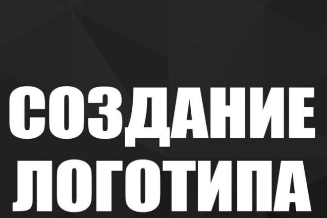 Создам логотип