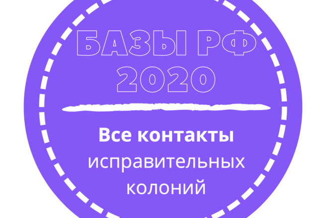 База исправительных колоний. 1717 шт. в базе