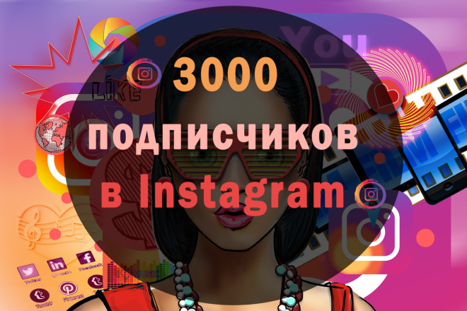 3000 подписчиков в инстаграм