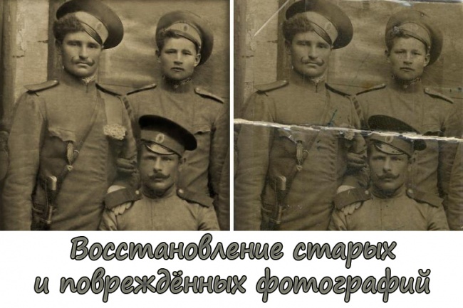 Восстановление старых поврежденных фотоснимков