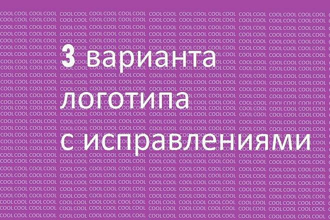 Создаю 3 варианта логотипа