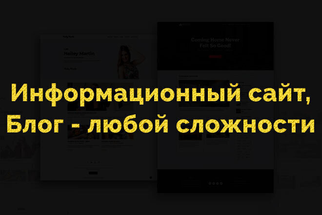 Информационный сайт, блог на CMS,Фреймворке