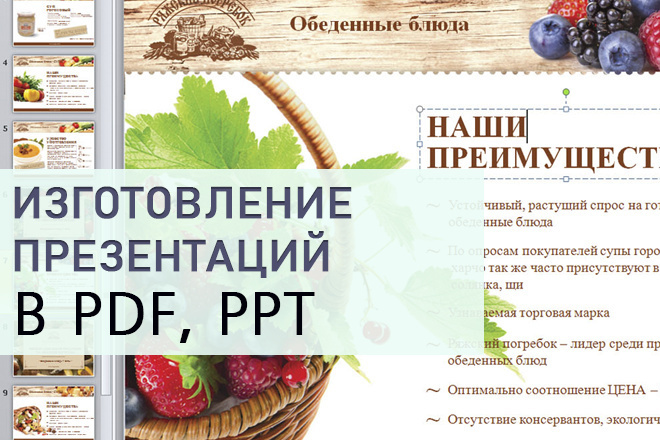Дизайн презентации в PDF и PowerPoint на русском и английском языках
