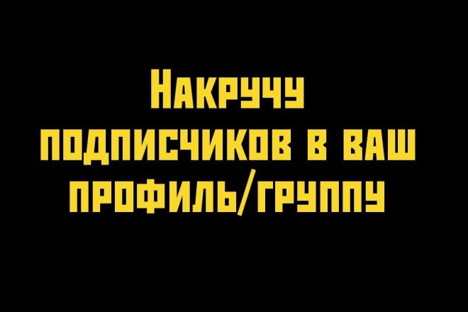 500 друзей - подписчиков на профиль ВК - в группу ВК