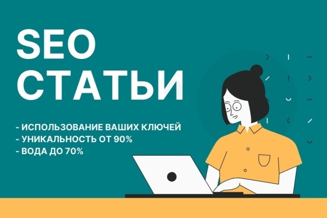 SEO статьи