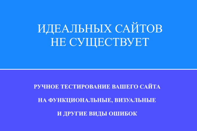 Тестирование десктопной версии сайта