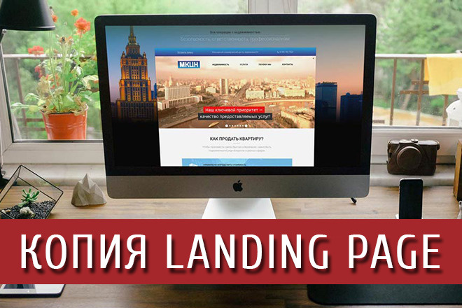 Скопирую любой Landing Page