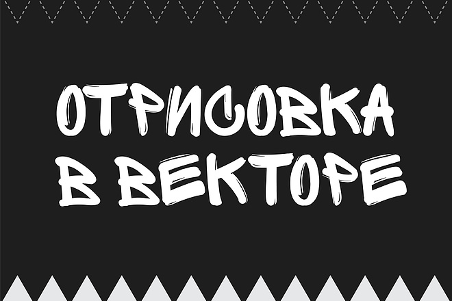Отрисовка в векторе