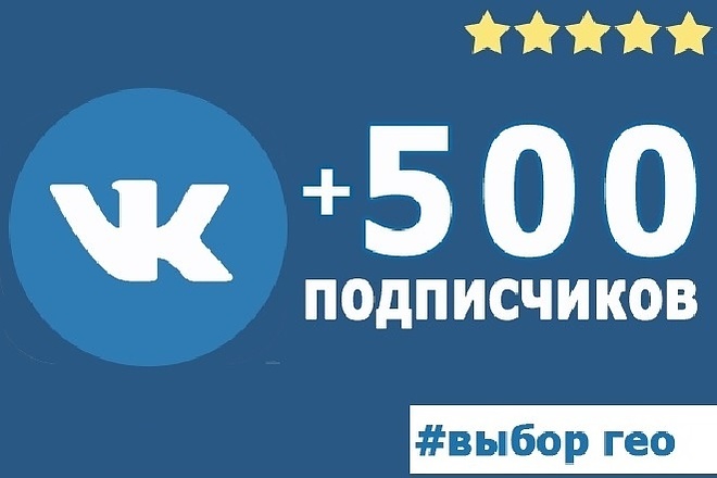 Подписчики на вашу площадку вконтакте
