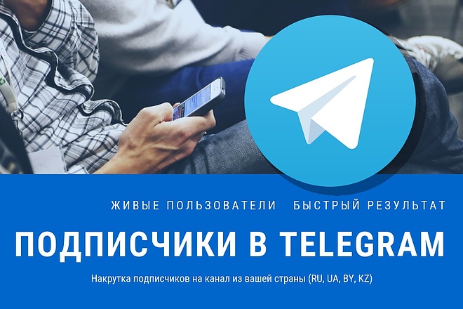 600 подписчиков в Telegram из вашей страны