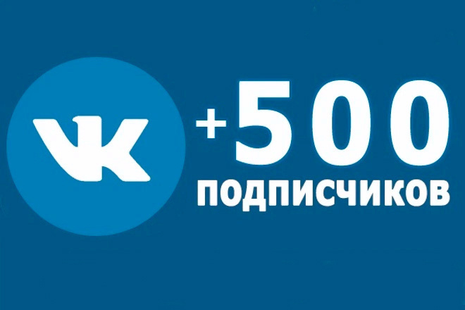 500 живых подписчиков в группу, без собачек