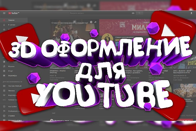 YouTube Шапка с 3d текстом + исходник