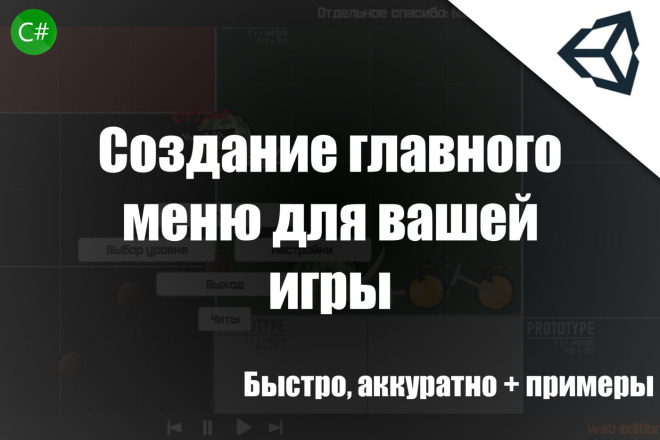 Создам главное меню для вашей игры Unity 3D