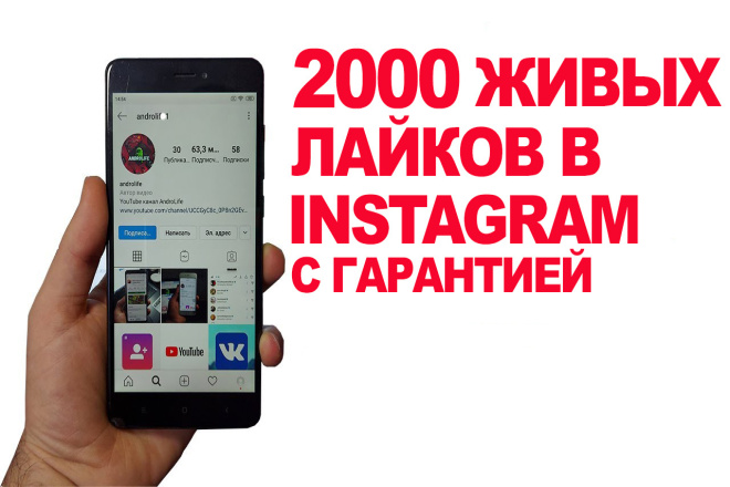 2000 живых лайков instagram c гарантией