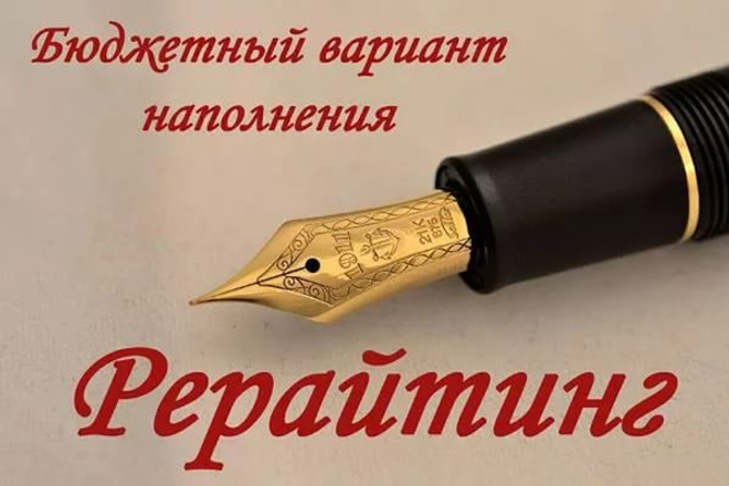 Рерайт текстов 7500 знаков без перестановки слов местами