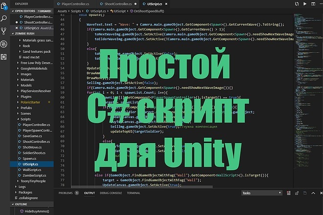 Простой C# скрипт для игры на Unity