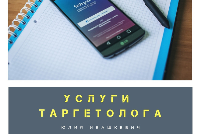 Услуги таргетолога РК через Facebook 1 месяц