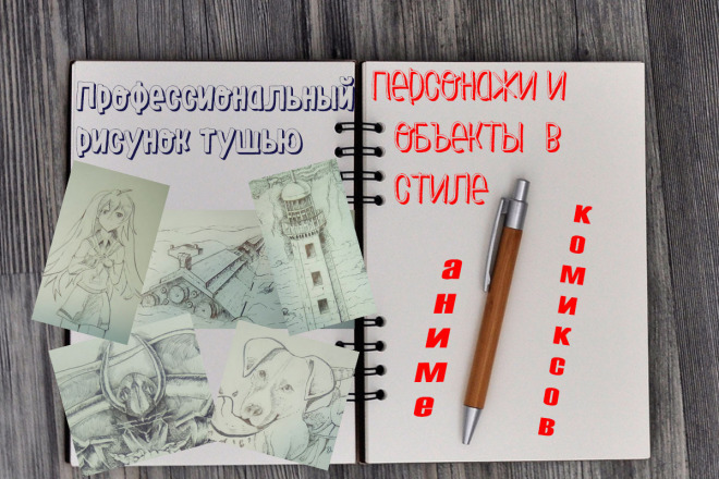 Качественный рисунок тушью персонажей в комикс и манга стилях