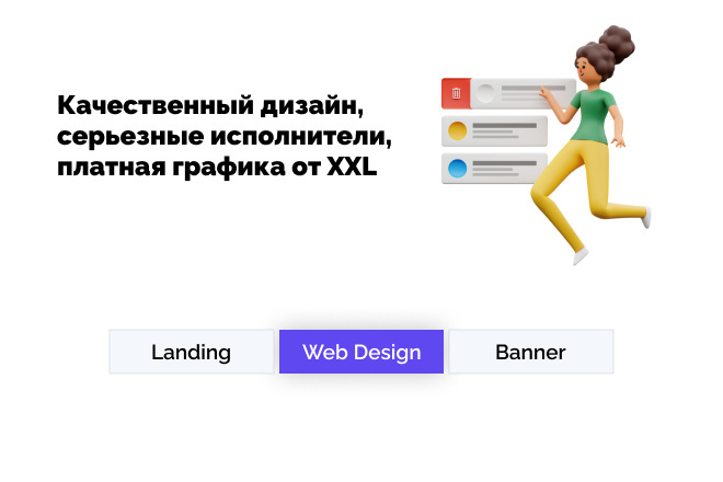 Дизайн любых проектов. Landing Page, баннеры, оформление тем