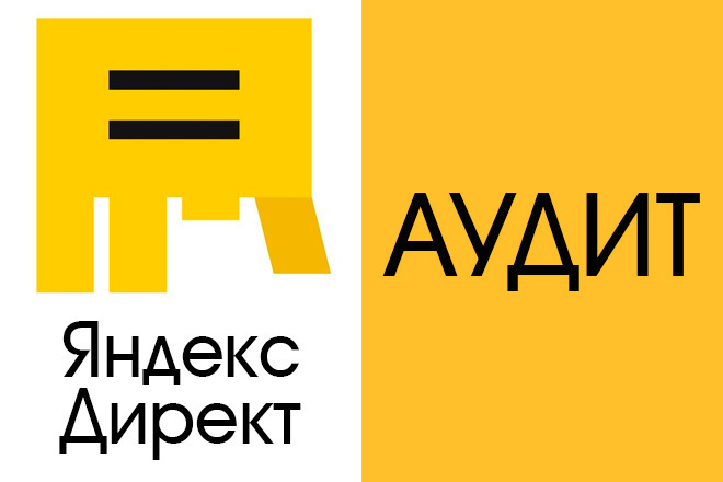 Независимая экспертиза контекстной рекламы