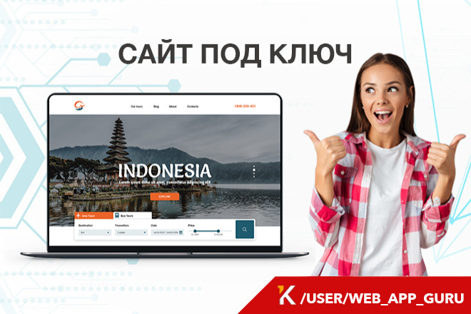 Сайт под ключ на WordPress