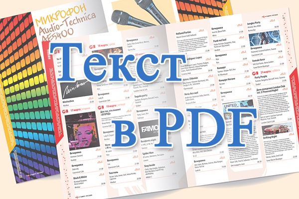 Текст в PDF