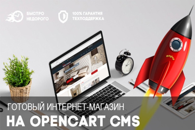 Настройка магазина на opencart