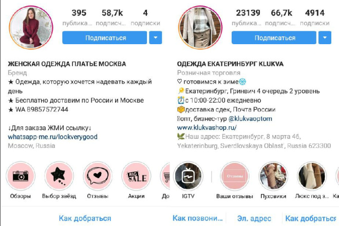 Оформление Instagram аккаунтов