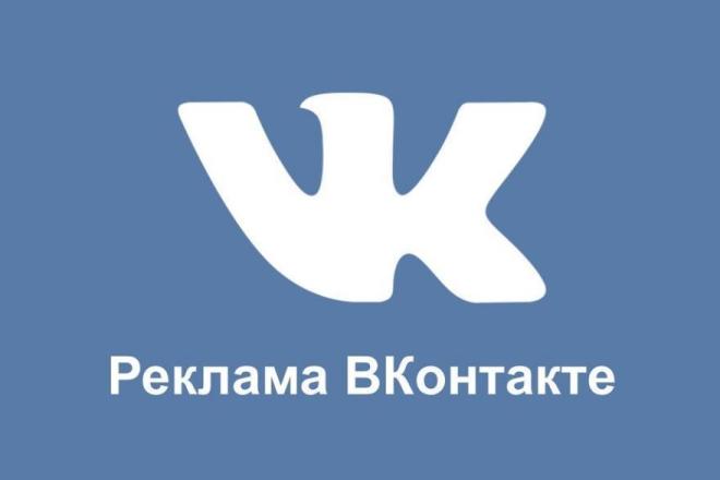 Таргетированная реклама в ВК