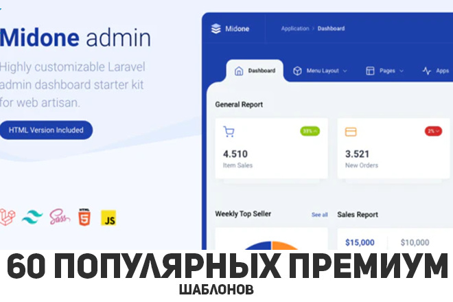 Продам 60 популярных премиум шаблонов