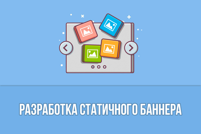 Разработка статичного баннера