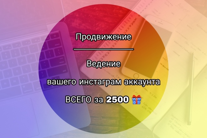 Администратирование, ведение аккаунта инстаграм