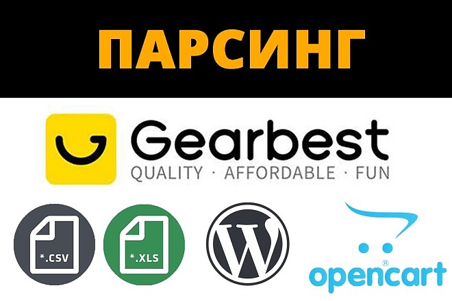 Парсинг Gearbest - CSV, Excel, Wordpress, Opencart