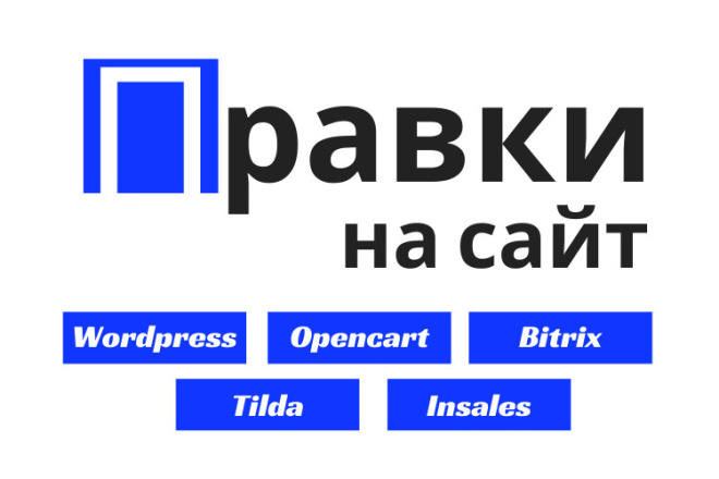 Внести правки на сайт