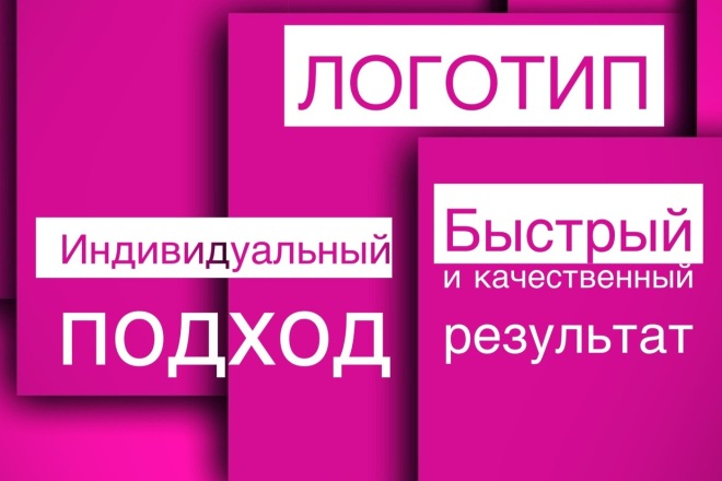 Разработка логотипа, индивидуальный дизайн, бесконечные правки