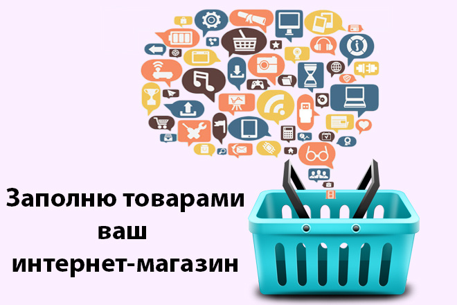 Наполнение контентом