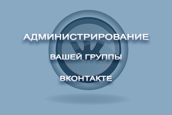 Ведение группы ВК 7 дней