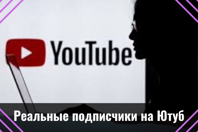 YouTube подписки. 100 подписчиков на Ютуб канал