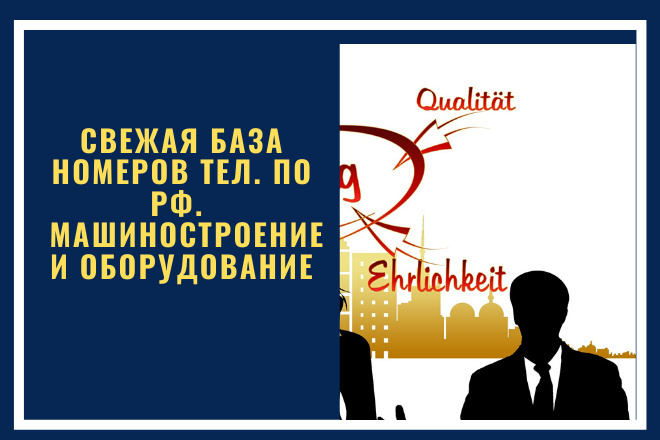 Свежая база номеров тел. по РФ. Машиностроение и оборудование