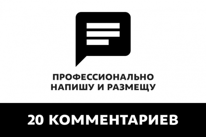 Размещу ваши комментарии