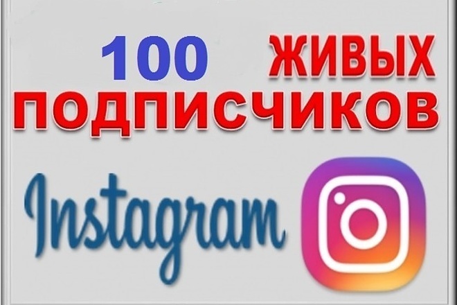 Подписчики instagram