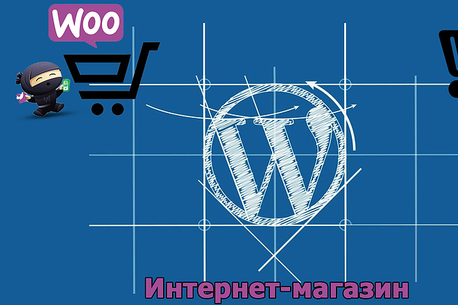 Создание интернет-магазина WordPress
