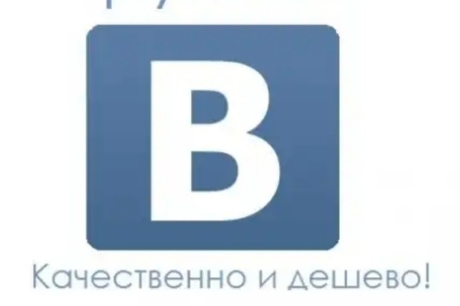 Подписчики для группы вконтакте-500 человек. ПОСТ. клиентам скидка