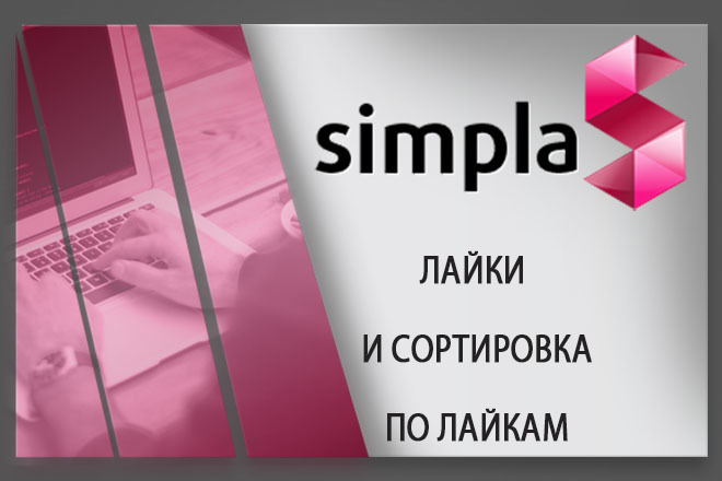 Установлю модуль лайки и сортировка по лайкам