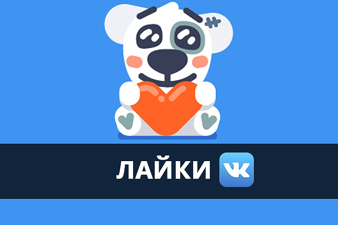 Лайки Вконтакте