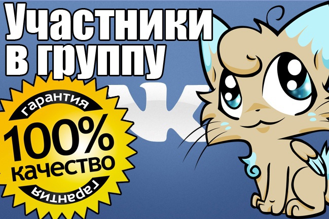 Живые люди- Инвайтинг приглашения в группу Вконтакте